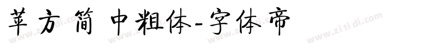 苹方 简 中粗体字体转换